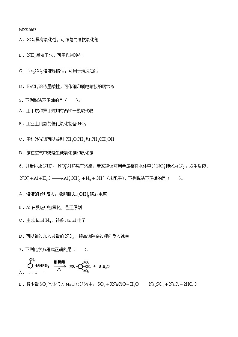 浙江省精诚联盟2022-2023学年高二下学期3月联考化学试题02