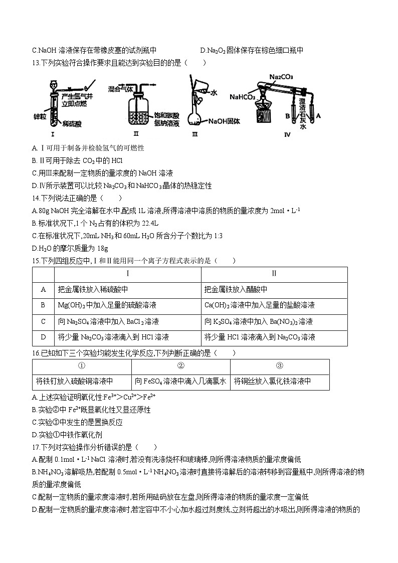 浙江省宁波市三锋教研联盟2022-2023学年高一上学期11月期中联考化学试题(无答案)03