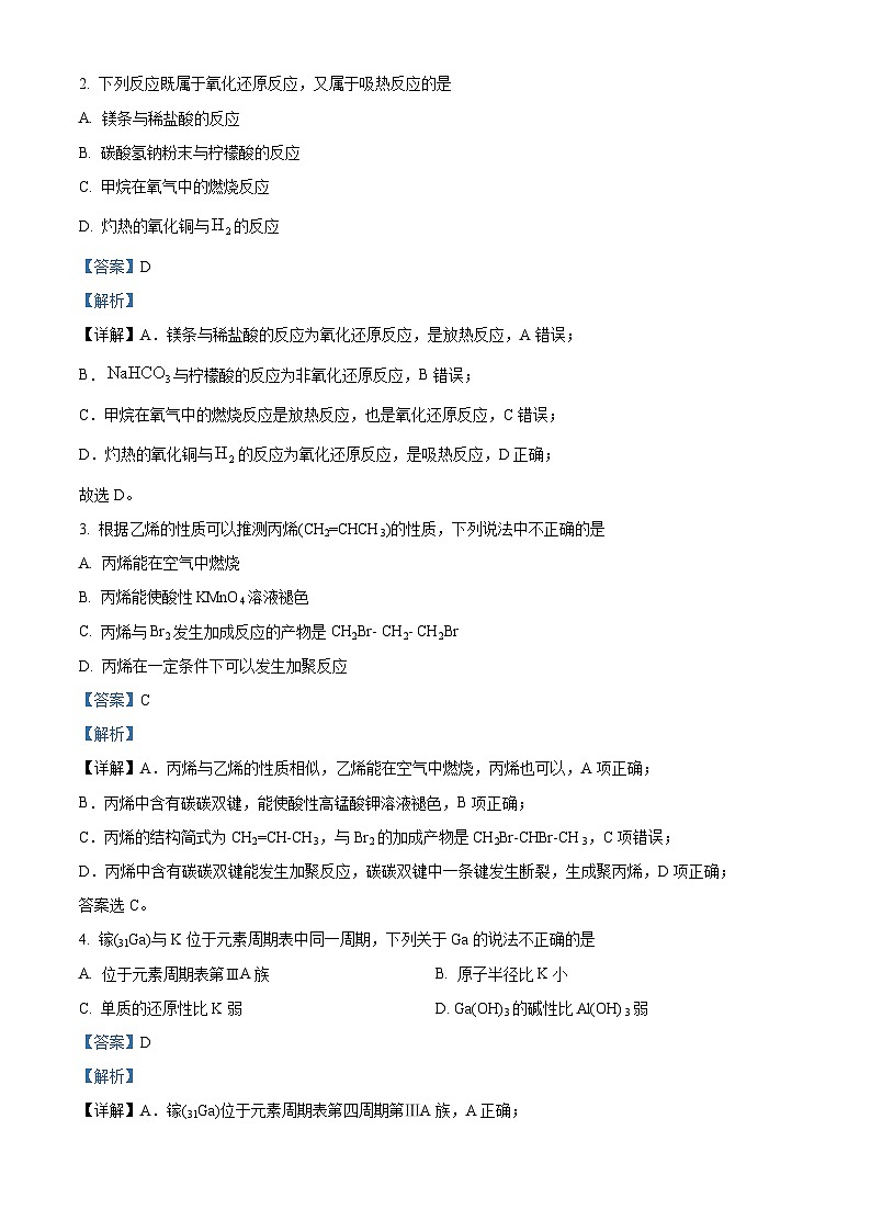 北京市丰台区2022-2023学年高一下学期期末考试化学试题（解析版）02