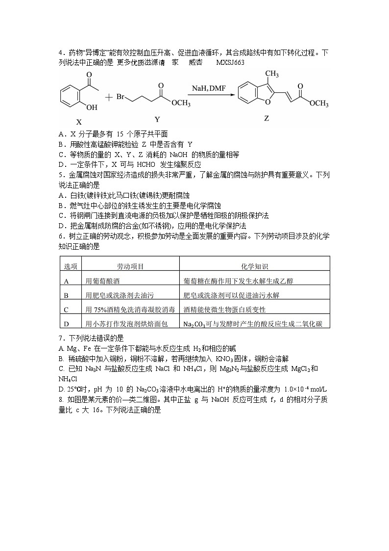 广东省六校（东莞中学、广州二中、惠州一中、深圳实验、珠海一中、中山纪念中学）2023-2024学年高三上学期第一次联考化学试题第2页