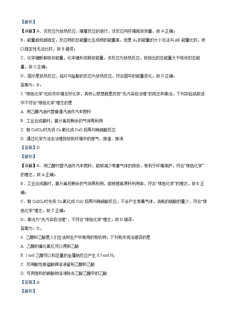 广西壮族自治区河池市2022-2023学年高一下学期期末教学质量检测化学试题（解析版）03