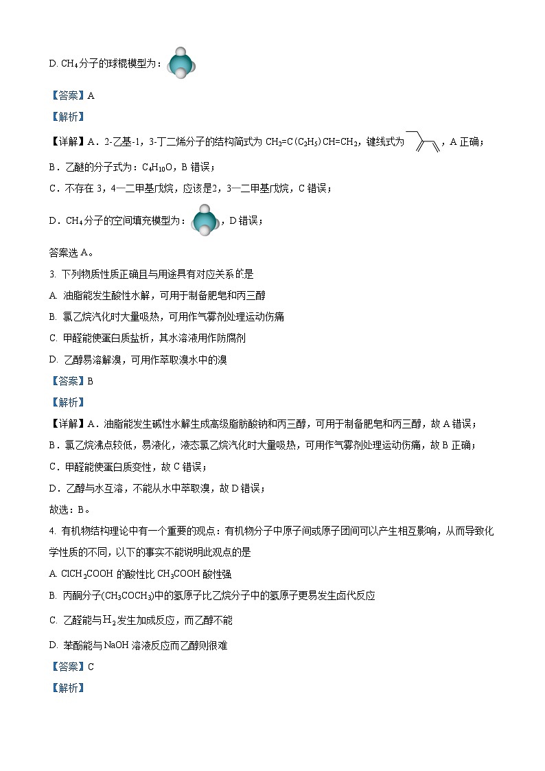 海南省琼海市嘉积中学2022-2023学年高二下学期期末考试化学试题（解析版）02