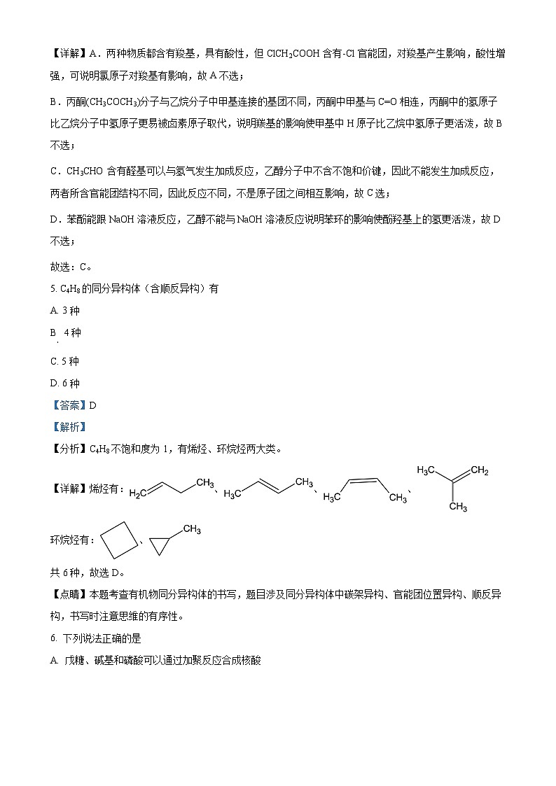 海南省琼海市嘉积中学2022-2023学年高二下学期期末考试化学试题（解析版）03