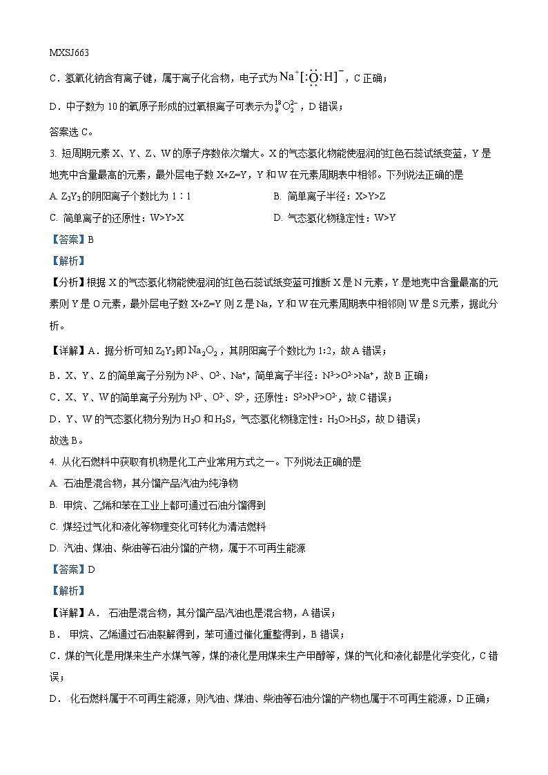 山东省烟台市2022-2023学年高一下学期期末考试化学试题 （解析版）02