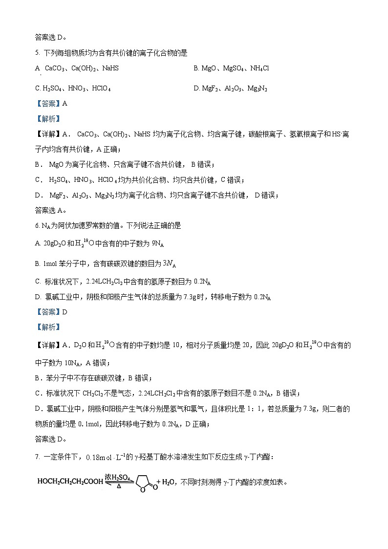 山东省烟台市2022-2023学年高一下学期期末考试化学试题 （解析版）03