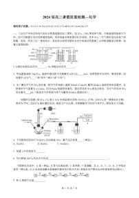 上海市华东师范大学第二附属中学（宝山校区）2023-2024学年高三上学期暑假质量检测化学试题（新高三开学考）