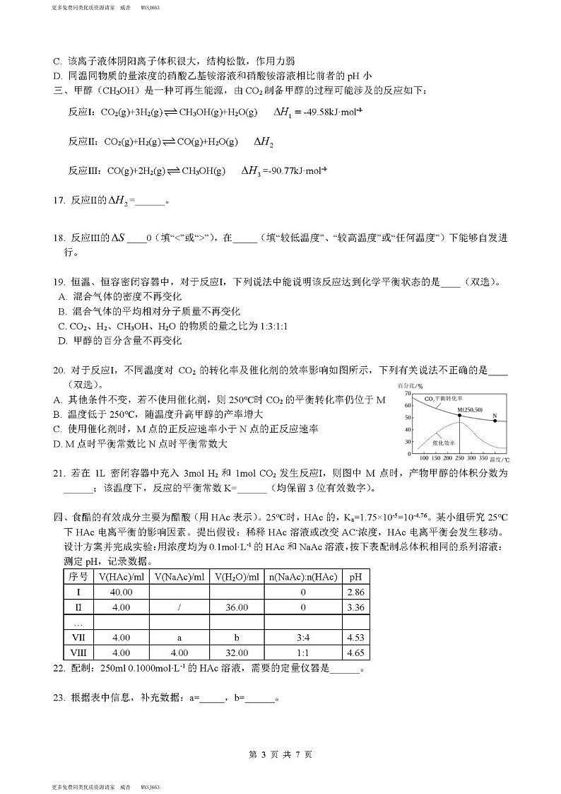 上海市华东师范大学第二附属中学（宝山校区）2023-2024学年高三上学期暑假质量检测化学试题（新高三开学考）03