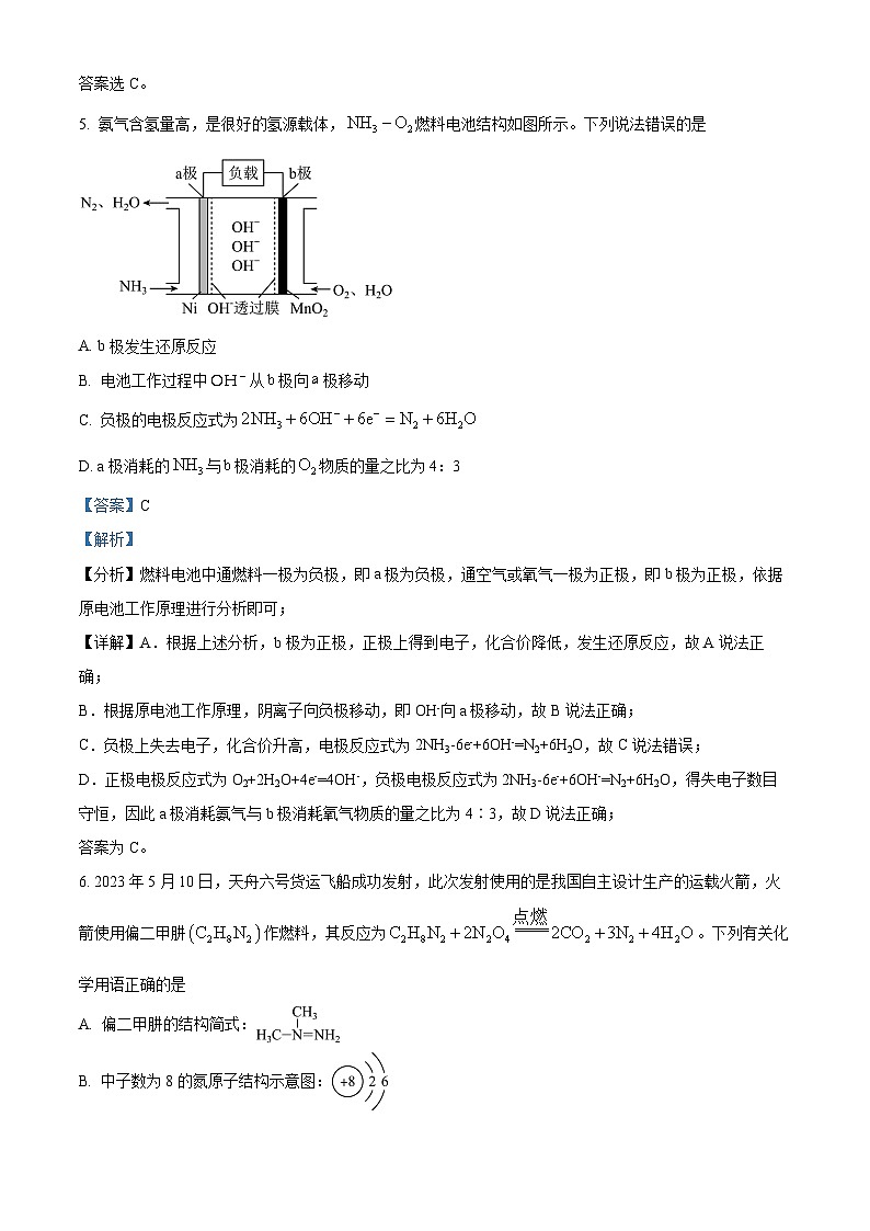 山东省枣庄市2022-2023学年高一下学期期末考试化学试题（解析版）03