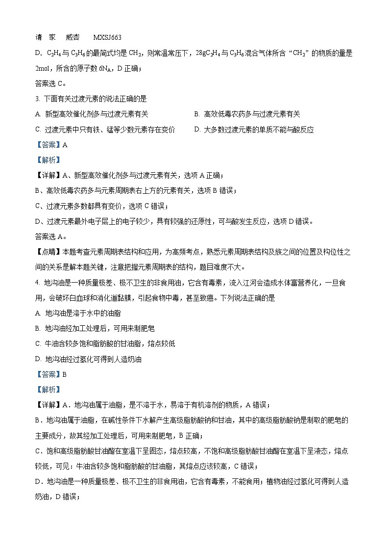 云南省峨山彝族自治县第一中学2022-2023学年高一下学期期末考试化学试题（解析版）02