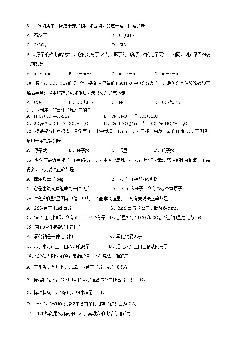 2023年江苏省大丰高级中学高一暑期检测+化学试卷02