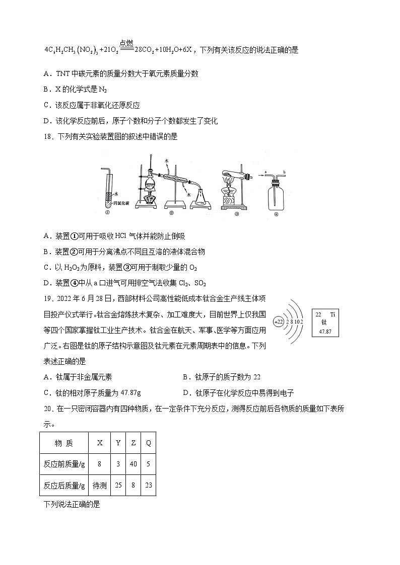 2023年江苏省大丰高级中学高一暑期检测+化学试卷03