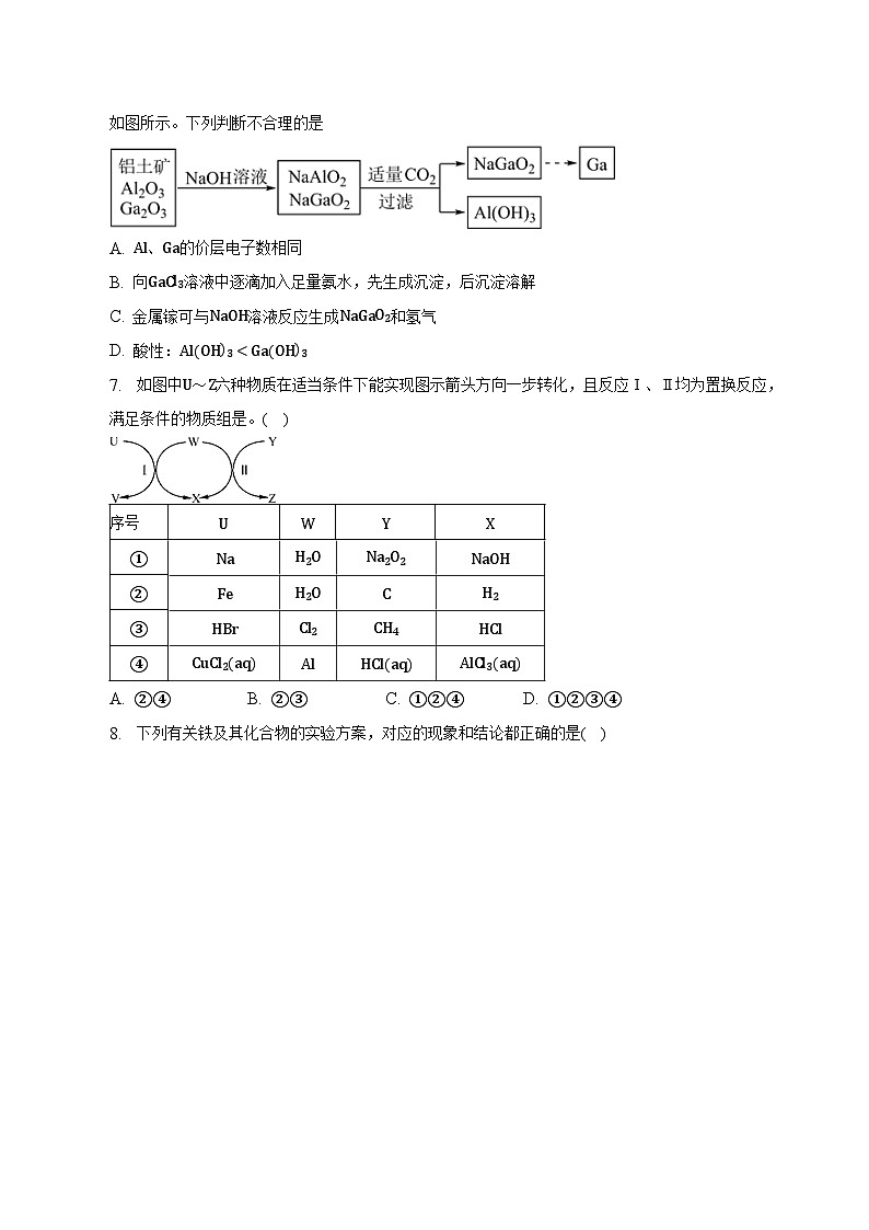 2024届吉林省通化市辉南县第六中学高三上学期第二次半月考化学试卷02