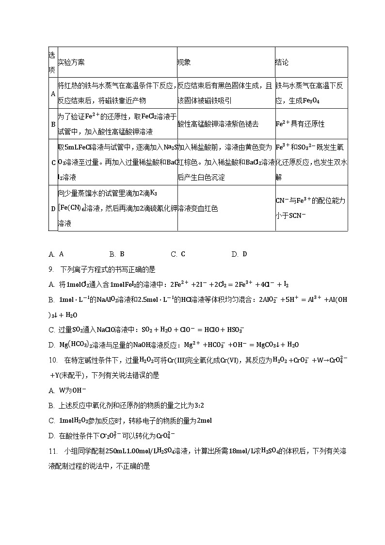 2024届吉林省通化市辉南县第六中学高三上学期第二次半月考化学试卷03