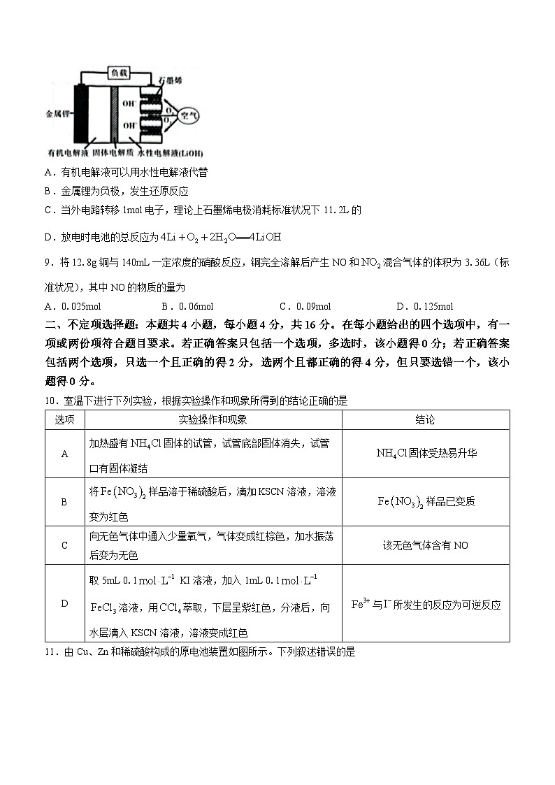 安徽省皖中名校2022-2023学年高一下学期期中联考化学试题第3页