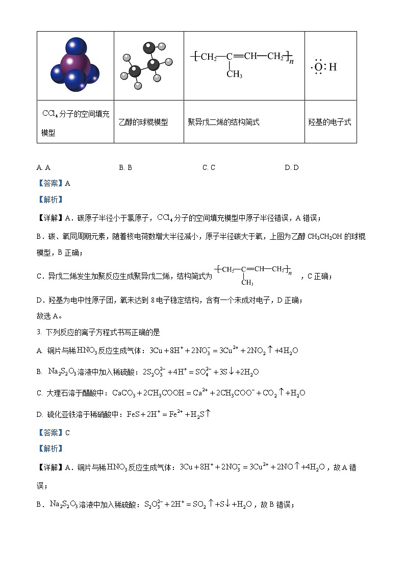甘肃省酒泉市2022-2023学年高一下学期期末考试化学试题（解析版）第2页