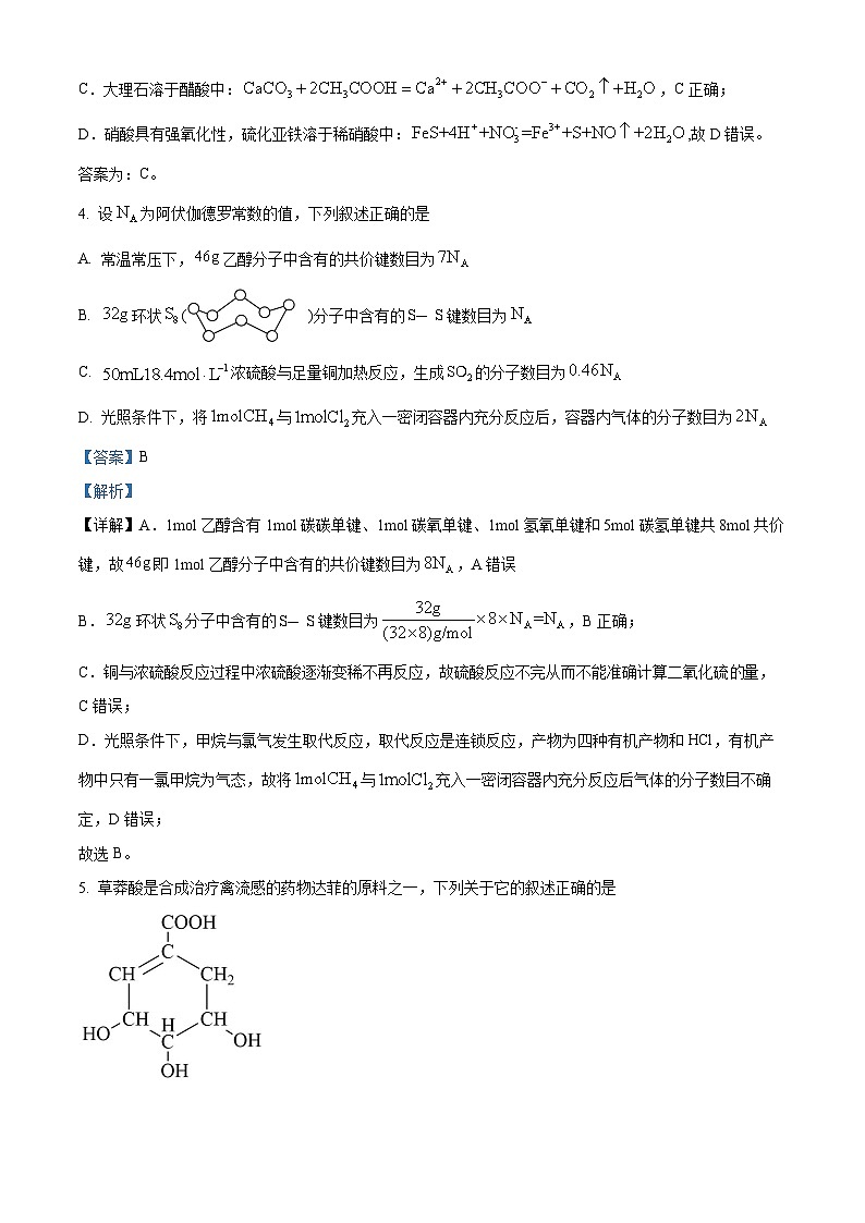 甘肃省酒泉市2022-2023学年高一下学期期末考试化学试题（解析版）第3页