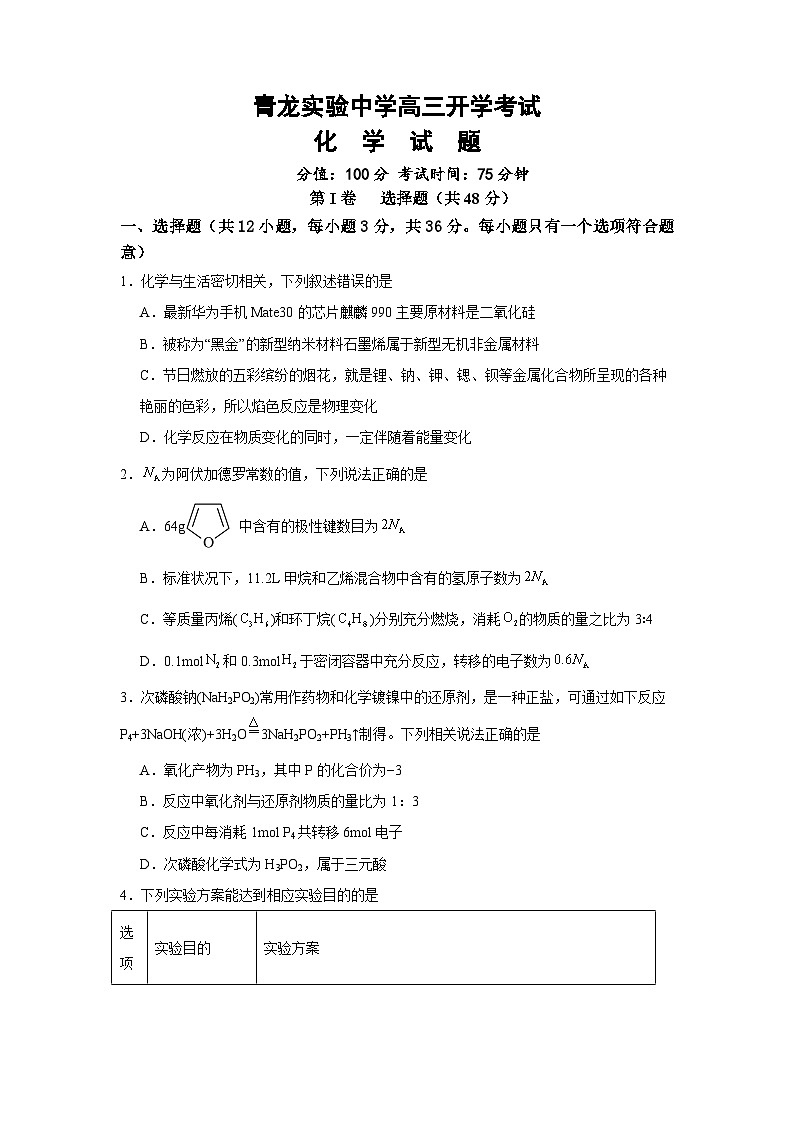 河北省秦皇岛市青龙满族自治县实验中学2022-2023学年高三下学期开学考试化学试题01