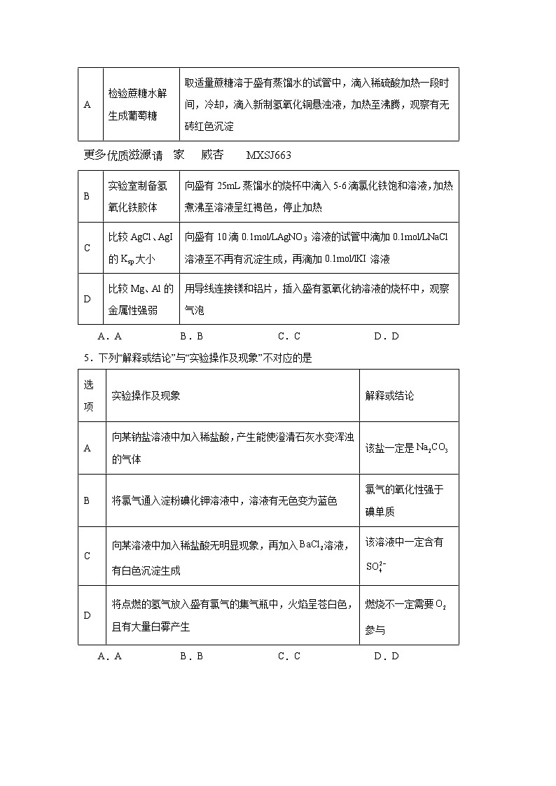 河北省秦皇岛市青龙满族自治县实验中学2022-2023学年高三下学期开学考试化学试题02