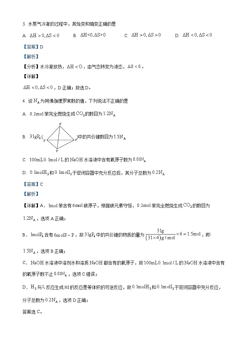 湖南师范大学附属中学2022-2023学年高一下学期期末考试化学试题（解析版）第2页