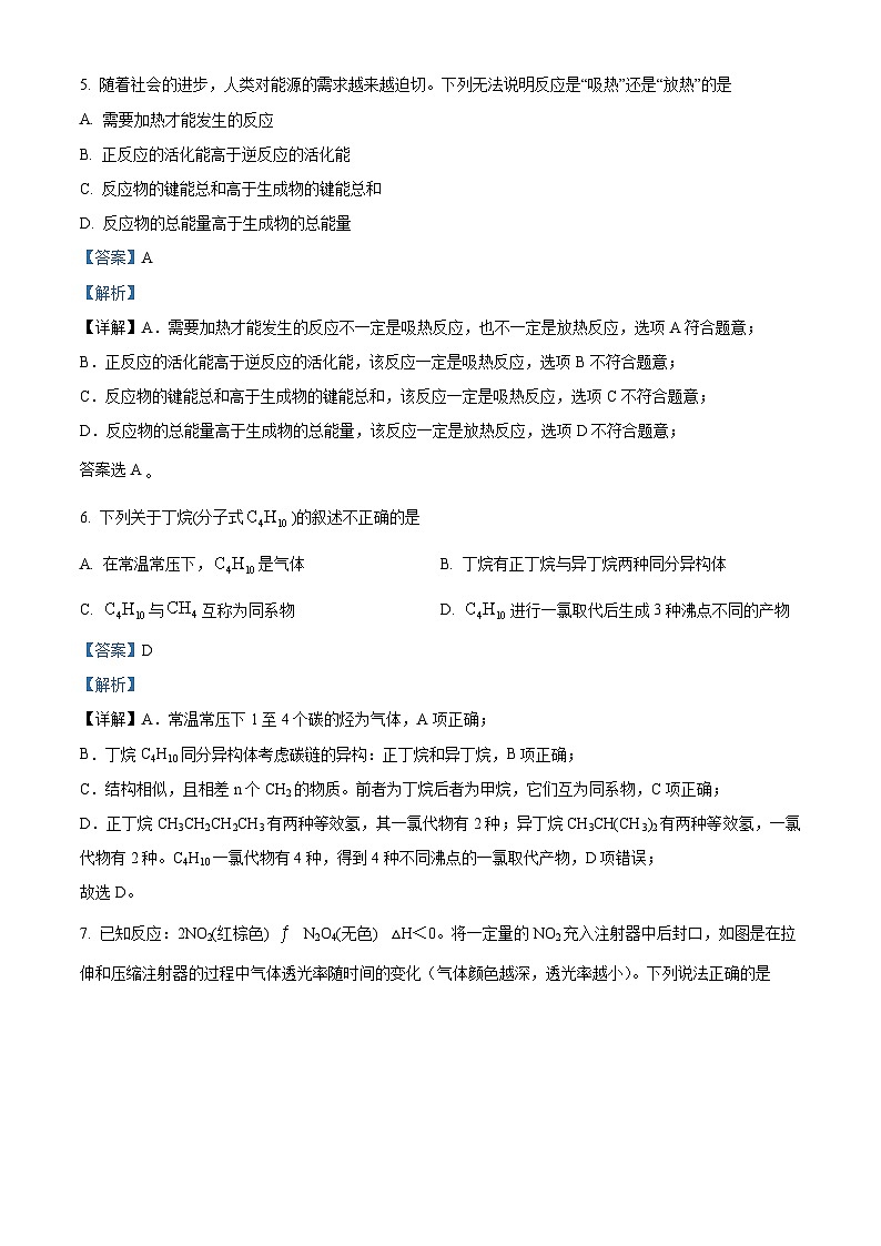 湖南师范大学附属中学2022-2023学年高一下学期期末考试化学试题（解析版）第3页