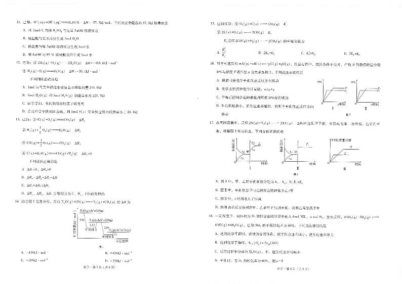 云南省保山市高（完）中C、D类学校2022-2023学年高二上学期10月份联考化学试卷第2页