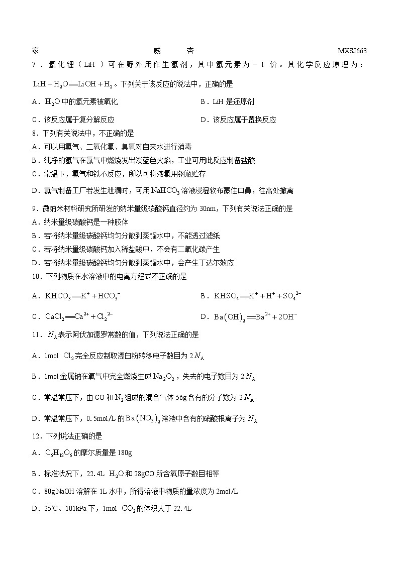 浙江省浙南名校联盟2022-2023学年高一上学期11月期中考试化学试题第2页