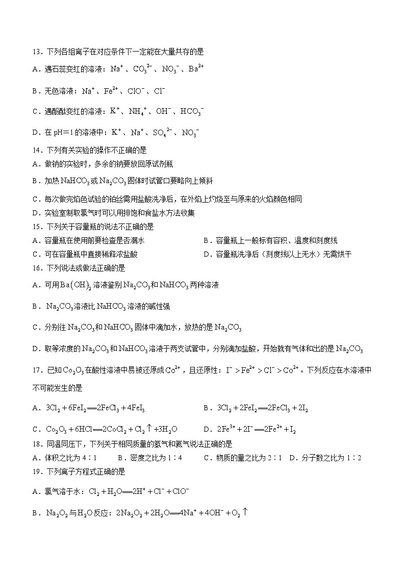 浙江省浙南名校联盟2022-2023学年高一上学期11月期中考试化学试题第3页