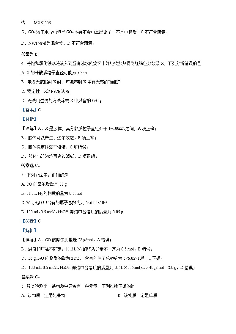 内蒙古包钢第一中学2022-2023学年高一上学期期中考试化学试题（解析版）第2页