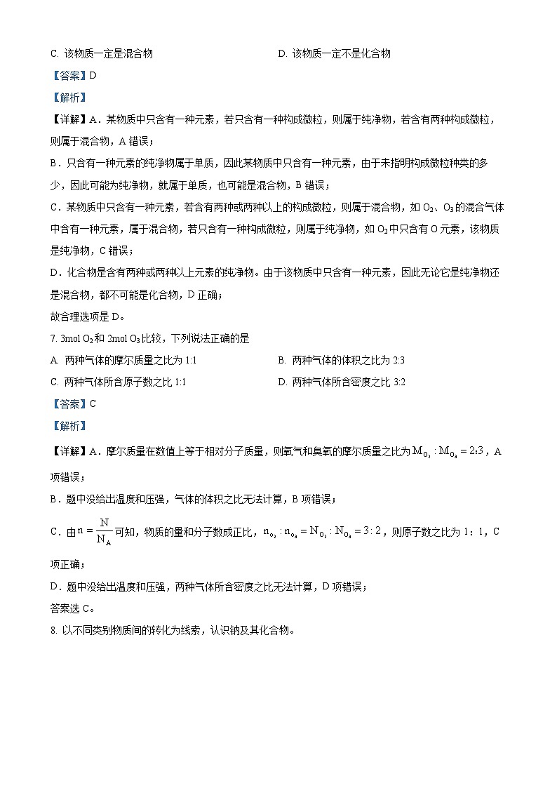 内蒙古包钢第一中学2022-2023学年高一上学期期中考试化学试题（解析版）第3页