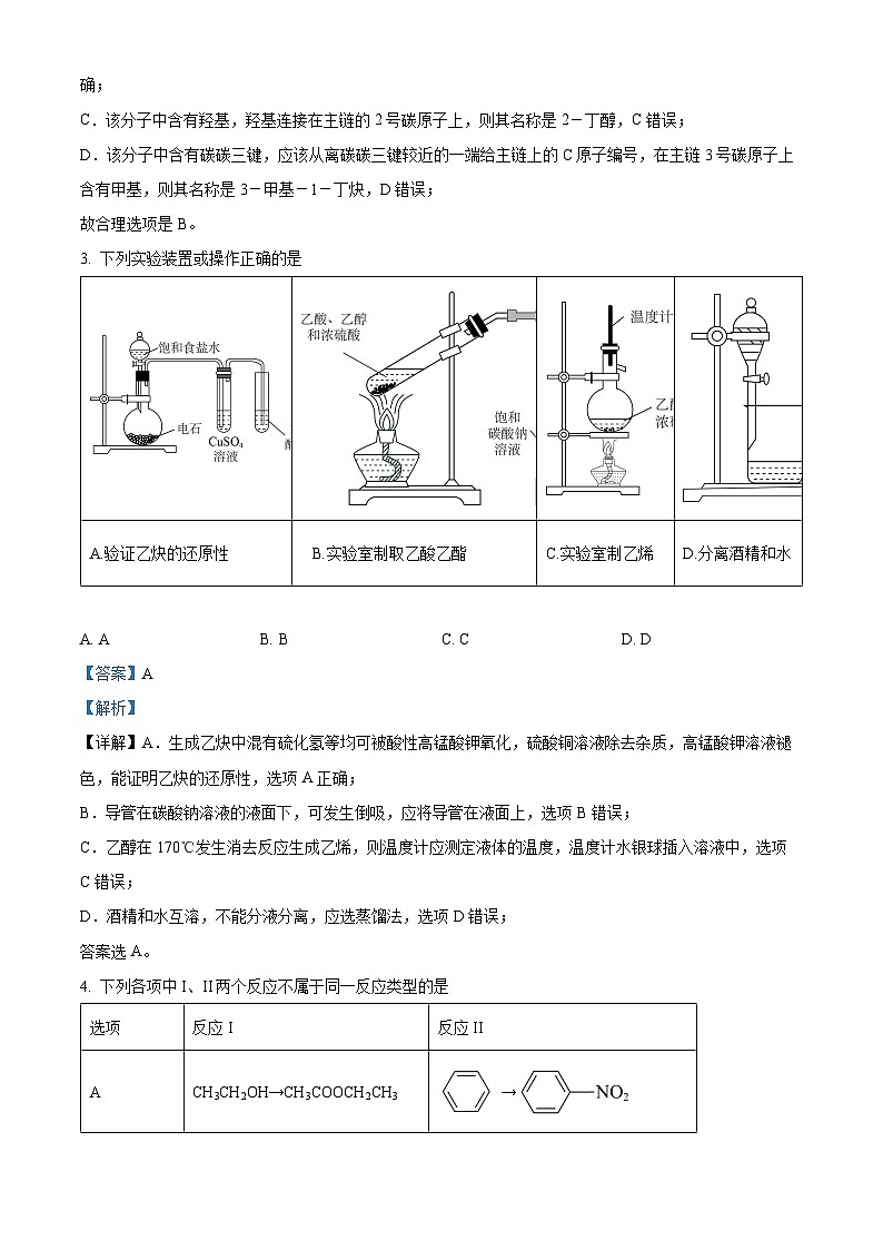 陕西省西安市第三中学2022-2023学年高二下学期期末考试化学（理）试题（解析版）02
