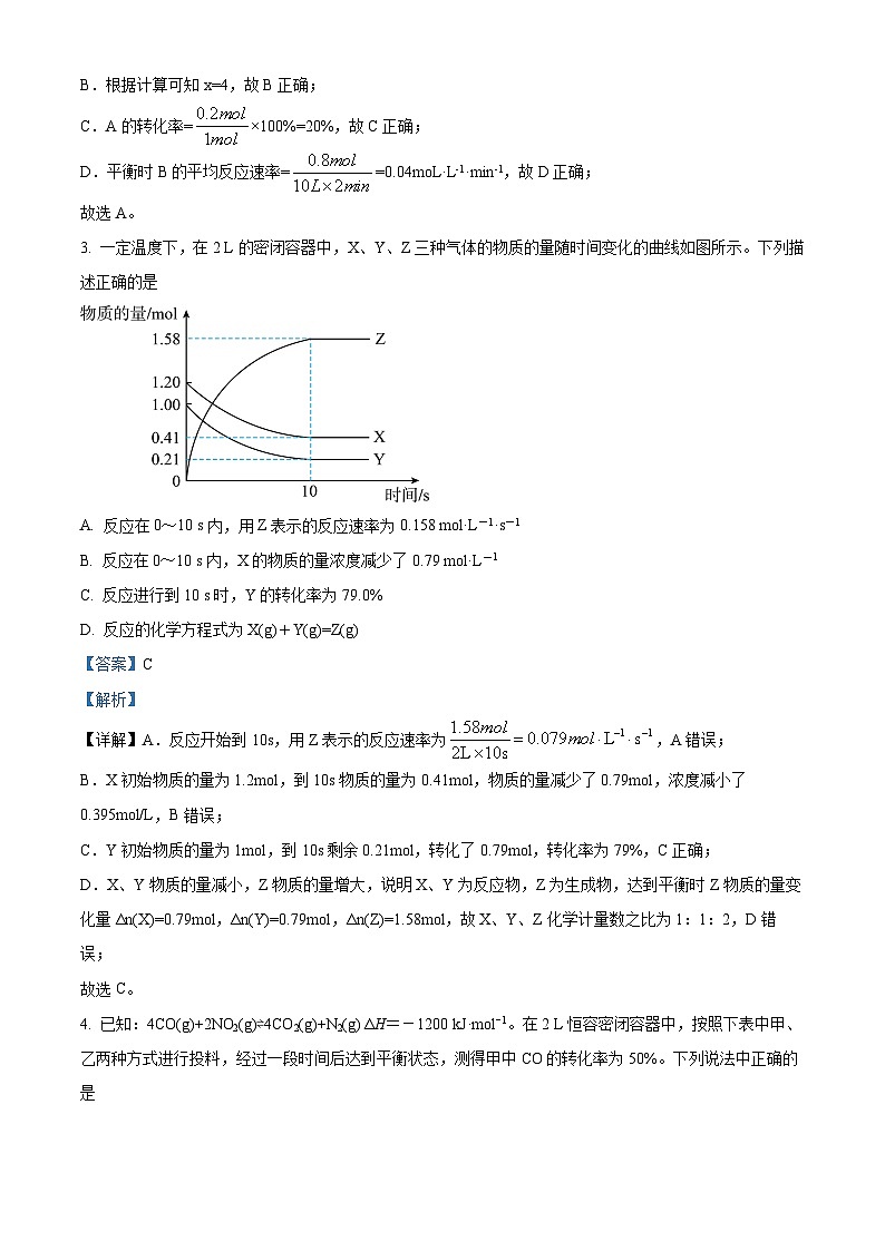 甘肃省兰州市等2地2022-2023学年高二上学期12月期末考试化学试题（解析版）02