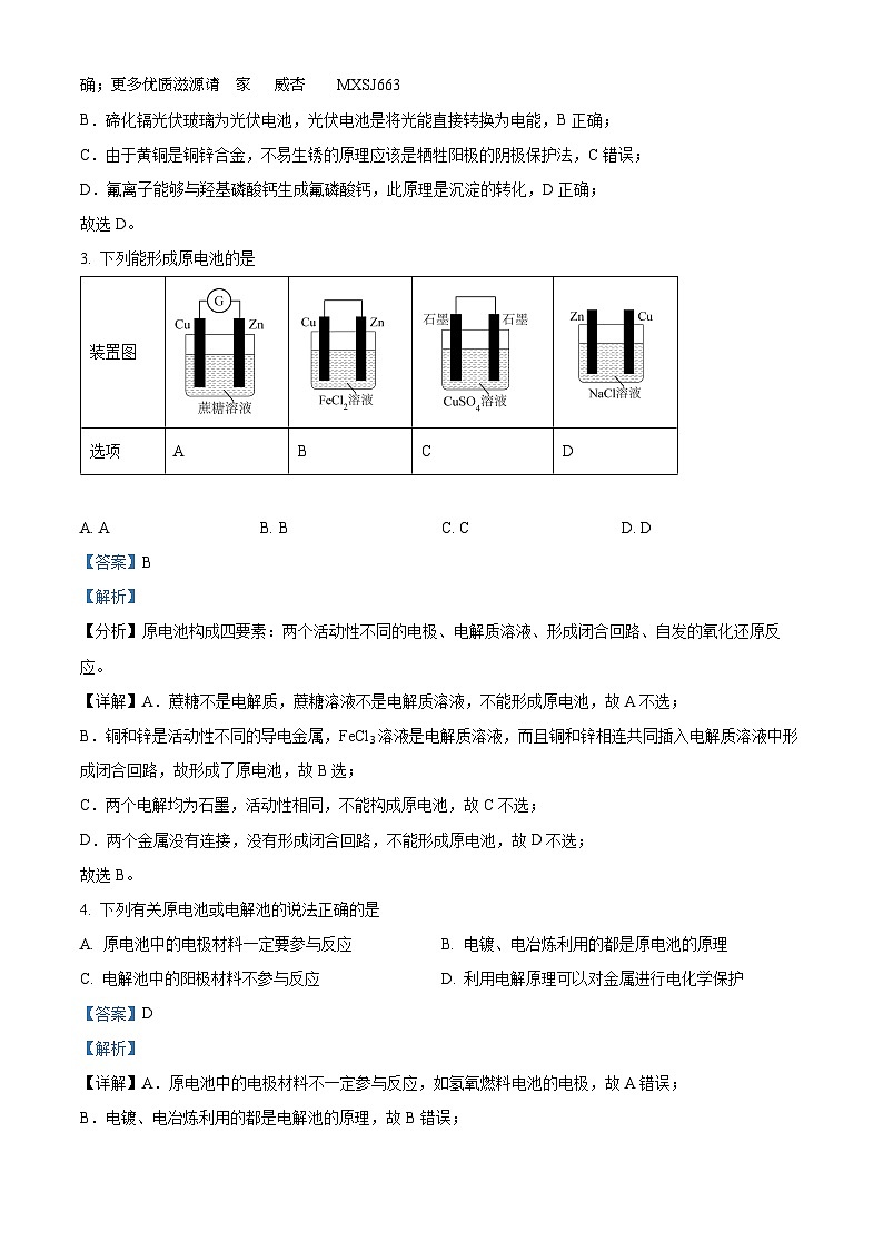 河北省邢台市内丘县等5地2022-2023学年高二上学期12月月考化学试题（解析版）第2页