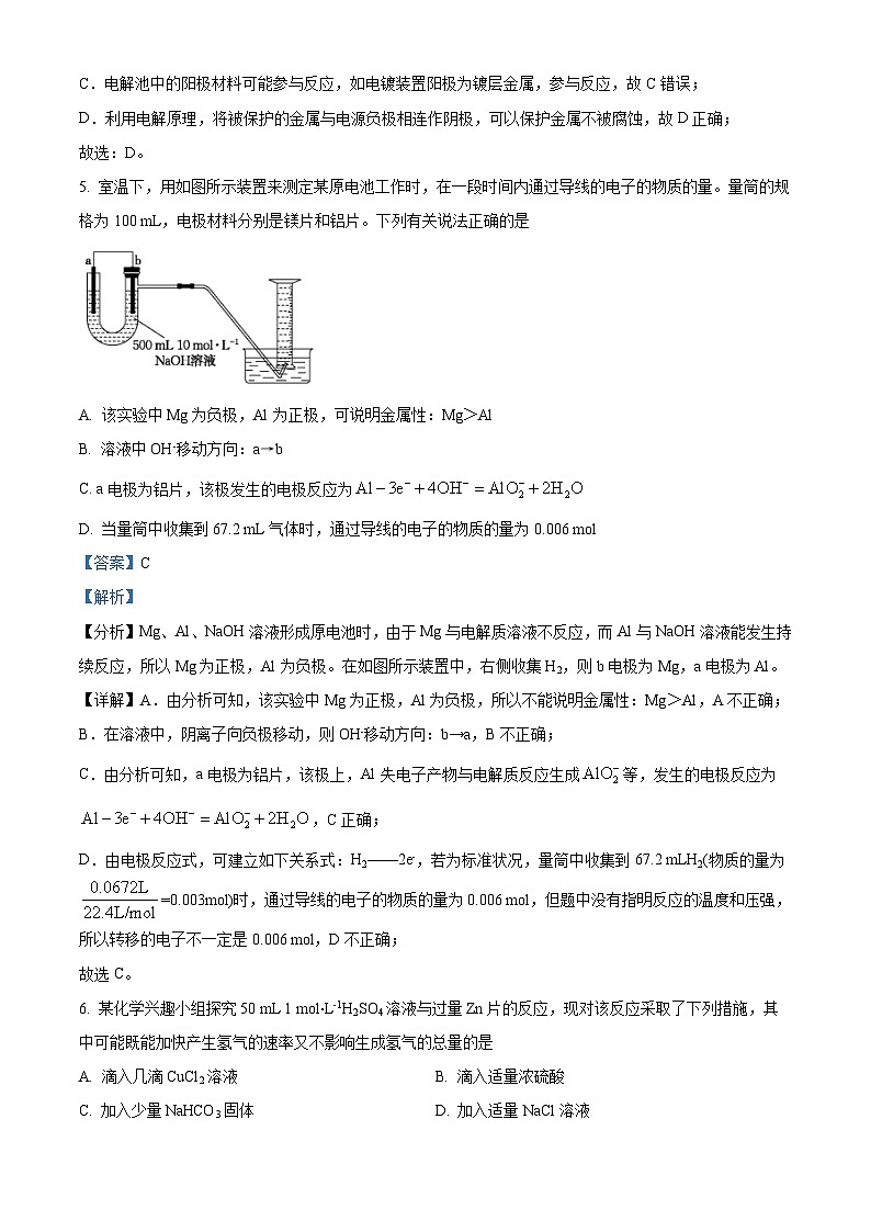 河北省邢台市内丘县等5地2022-2023学年高二上学期12月月考化学试题（解析版）第3页