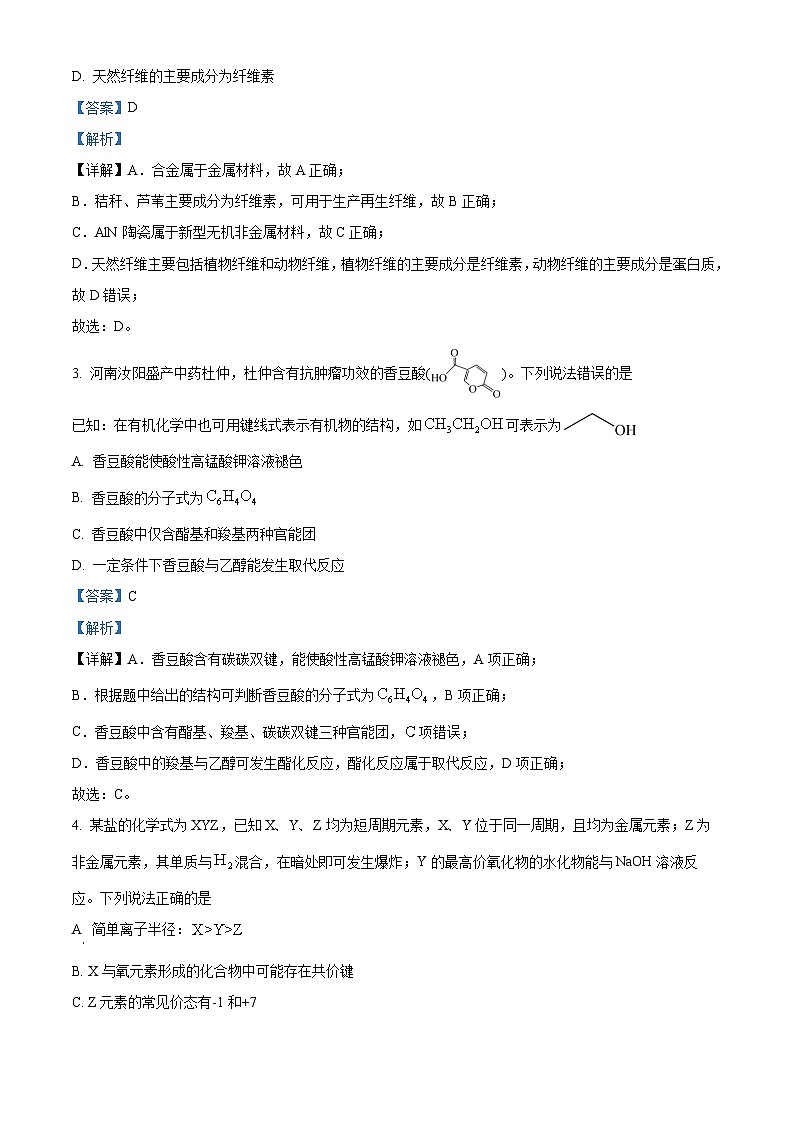 河南省周口市2022-2023学年高一下学期7月期末考试化学试题（解析版）02