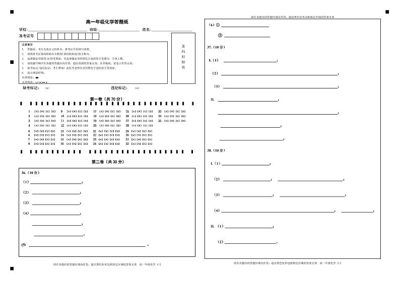 2023化学高一学业水平模拟考答题纸第1页