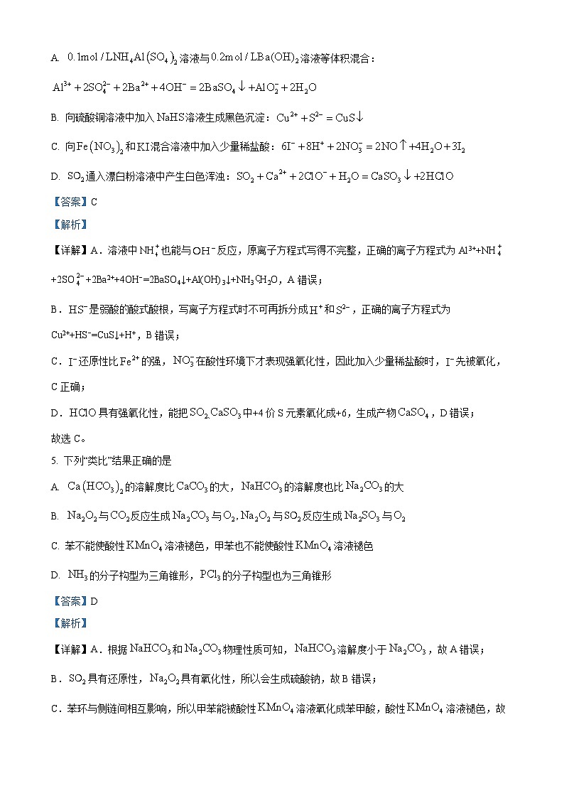 安徽省六安第一中学2022-2023学年高二下学期期末考试化学试题（解析版）03