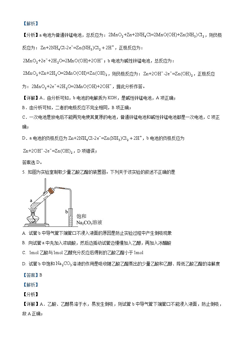 广东省广州市广外、铁一、广附三校2022-2023学年高一下学期期末联考化学试题（解析版）03