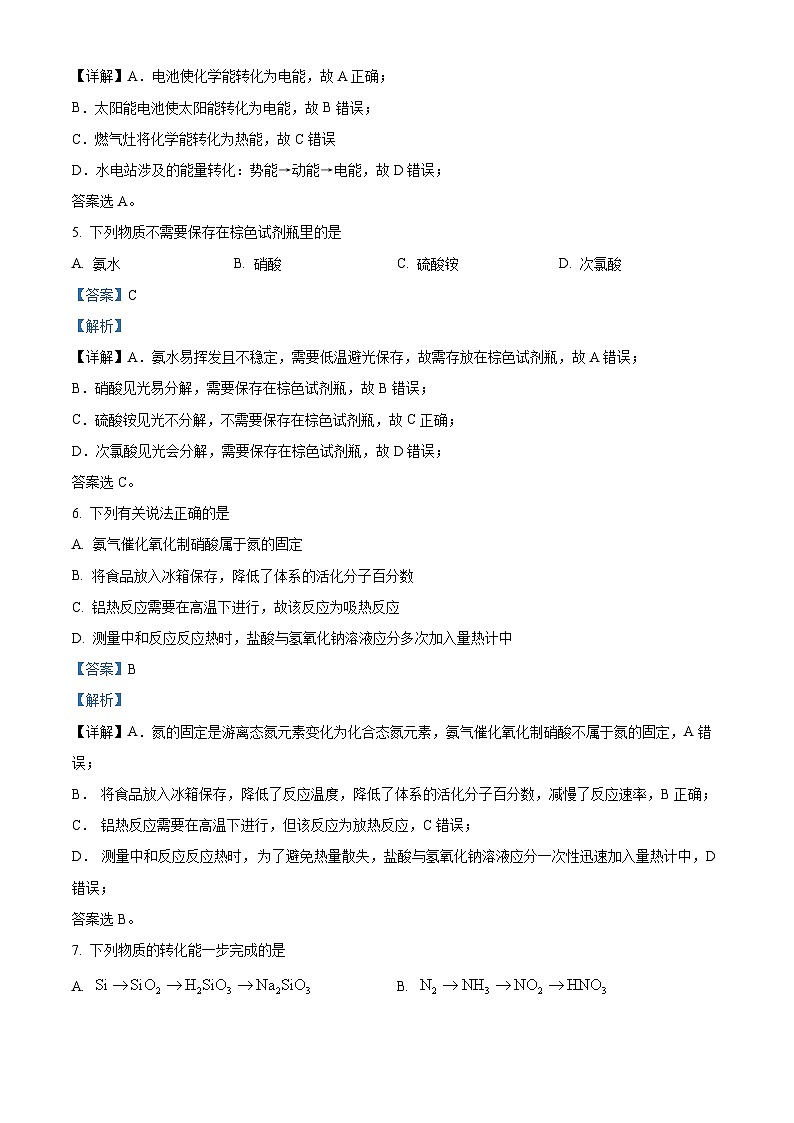 河北省承德市2022-2023学年高一下学期期末考试化学试题（解析版）第3页