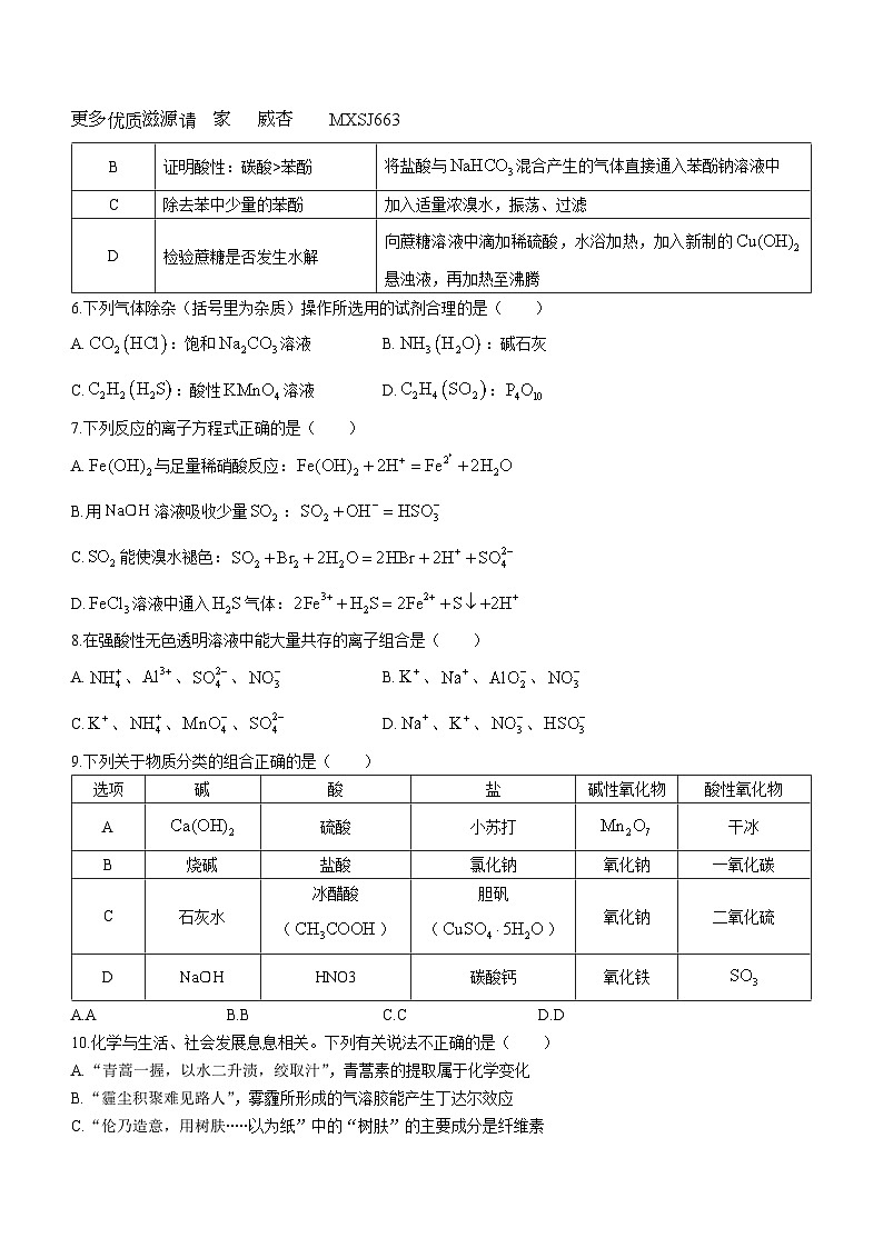黑龙江省牡丹江市第三高级中学2023-2024学年高三上学期开学考试化学试题第2页