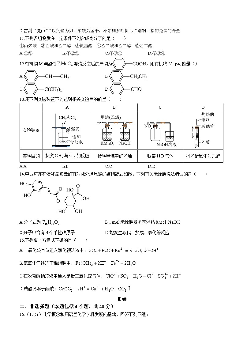黑龙江省牡丹江市第三高级中学2023-2024学年高三上学期开学考试化学试题第3页