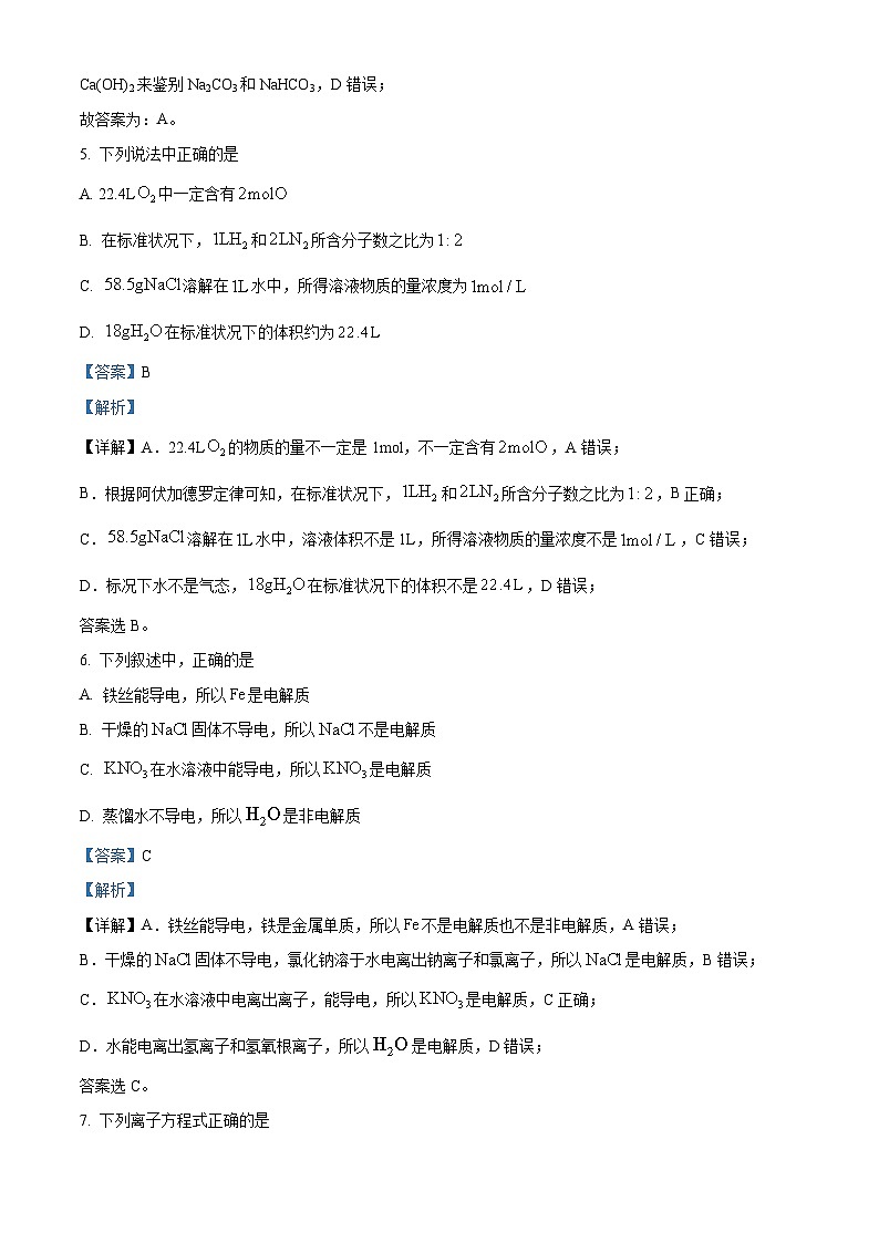 湖北省黄冈市2022-2023学年高一上学期11月期中考试化学试题（解析版）第3页