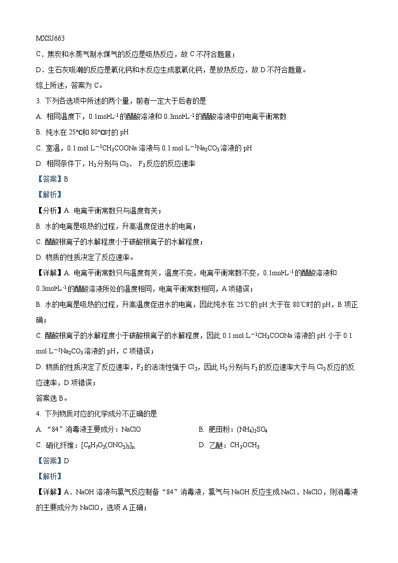 河南省实验中学2023-2024学年高二上学期开学考试化学试题（解析版）第2页