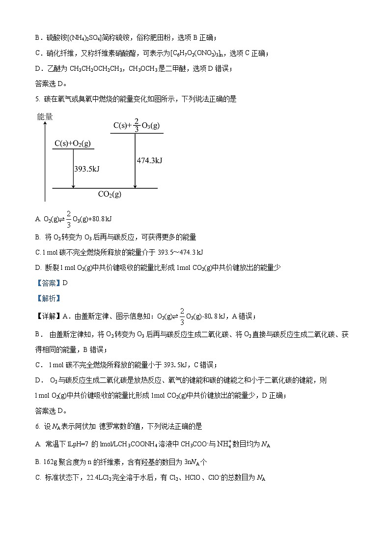 河南省实验中学2023-2024学年高二上学期开学考试化学试题（解析版）第3页