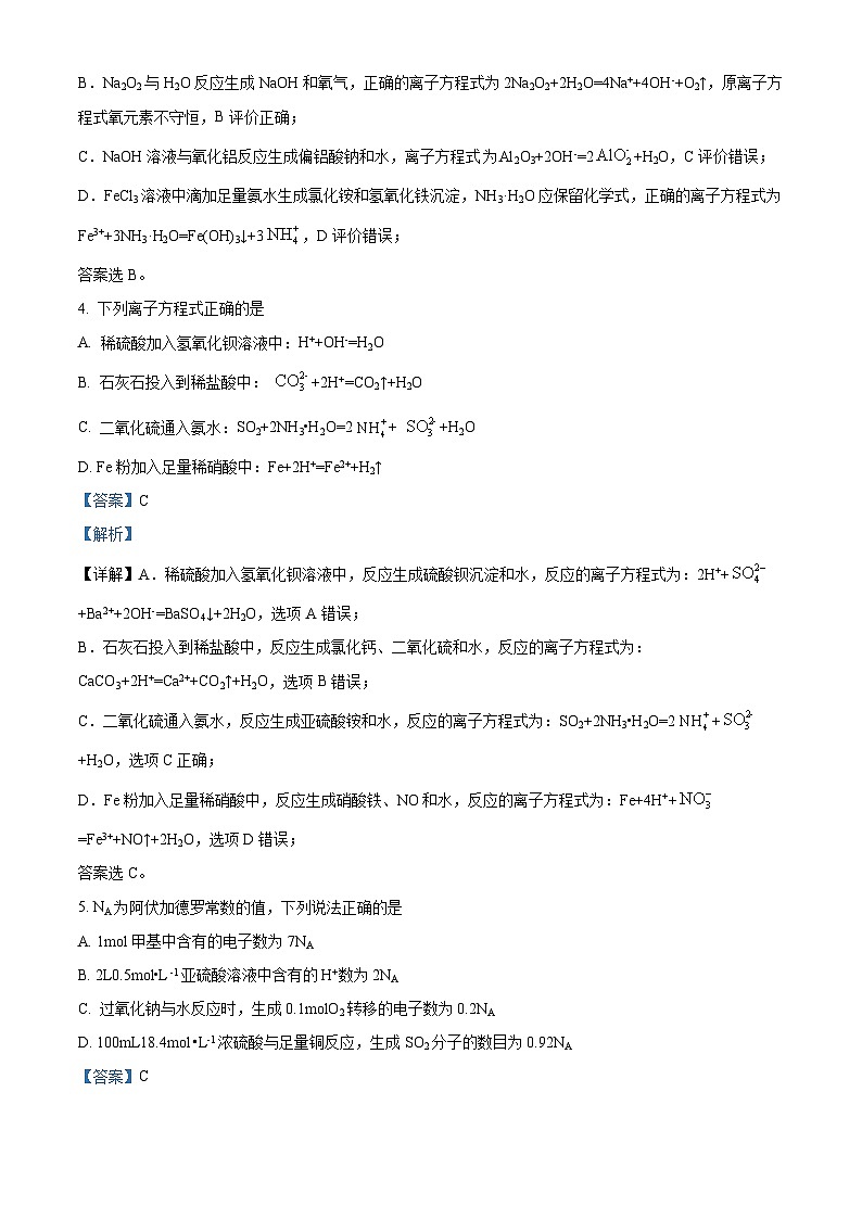 河南省实验中学2023-2024学年高三上学期开学考试化学试题（解析版）03