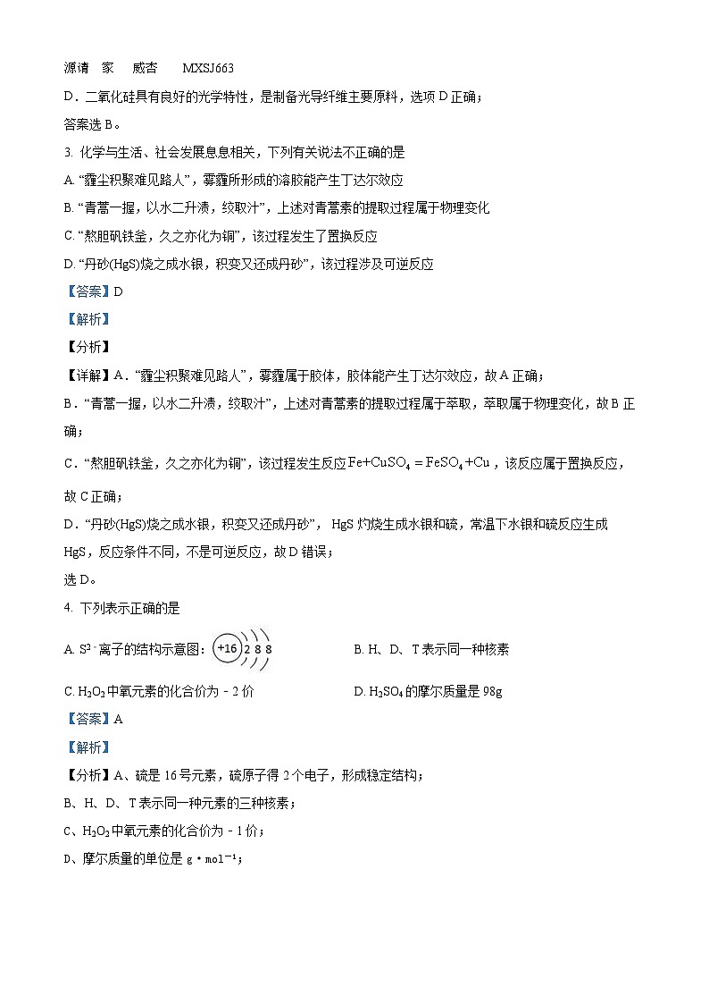 云南省昆明市官渡区第二中学2023-2024学年高二上学期开学考试化学试题（解析版）第2页