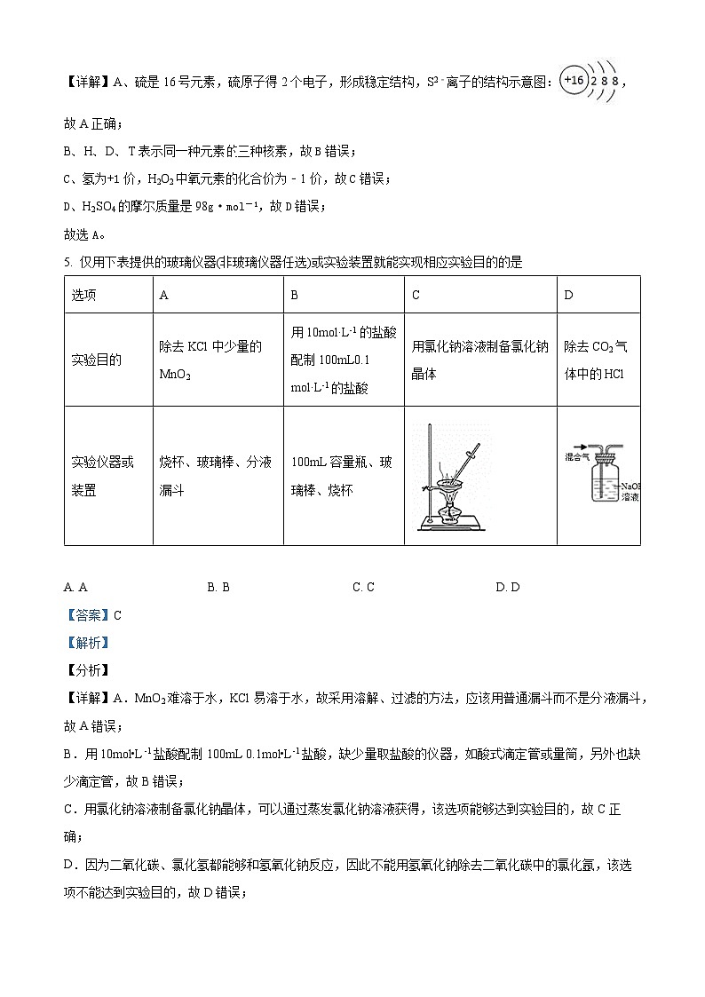 云南省昆明市官渡区第二中学2023-2024学年高二上学期开学考试化学试题（解析版）第3页