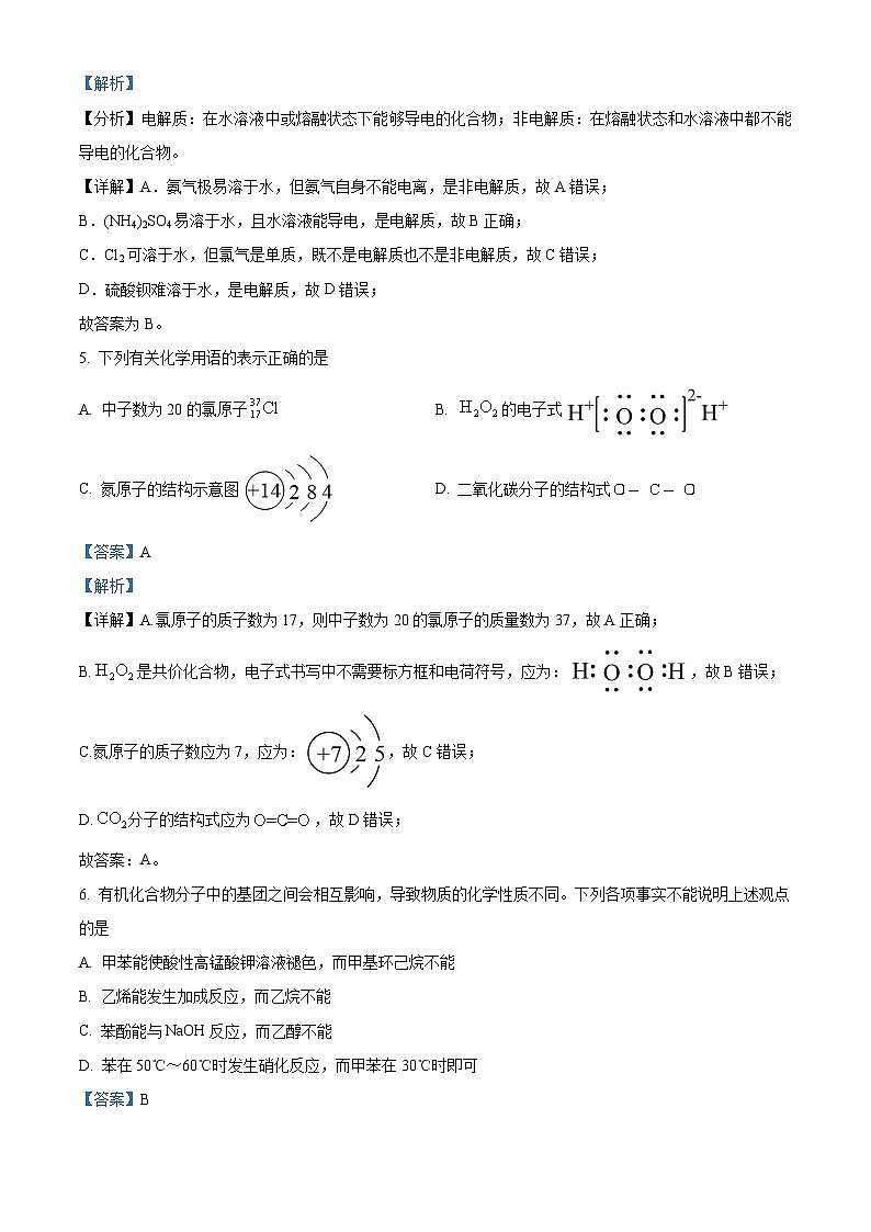云南师范大学附属中学2023-2024学年高三上学期开学考试化学试题（解析版）第3页