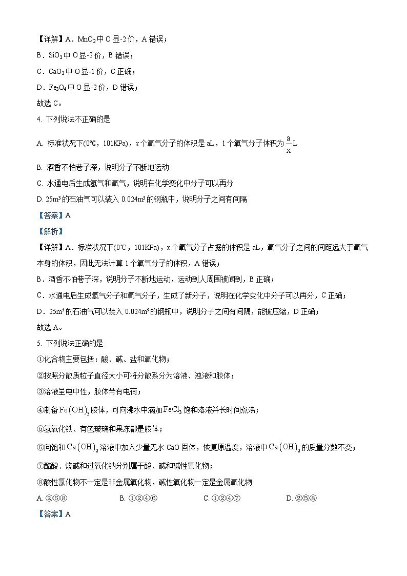 云南师范大学附属中学2023-2024学年高一上学期开学考试化学试题（解析版）02