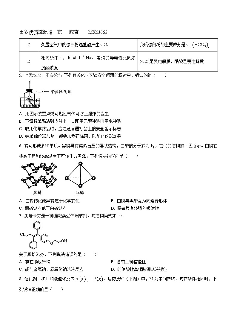 安徽省十校联盟2023-2024学年高三上学期8月开学摸底考化学试题+02