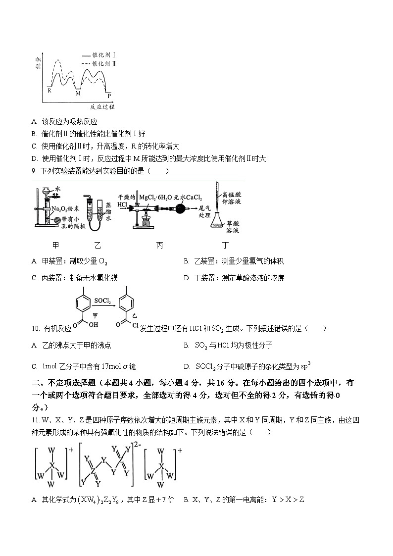 安徽省十校联盟2023-2024学年高三上学期8月开学摸底考化学试题+03